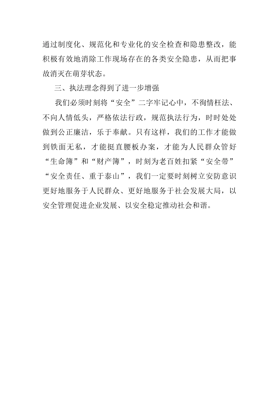 2023年关于的应急管理能力提升培训心得.docx_第2页