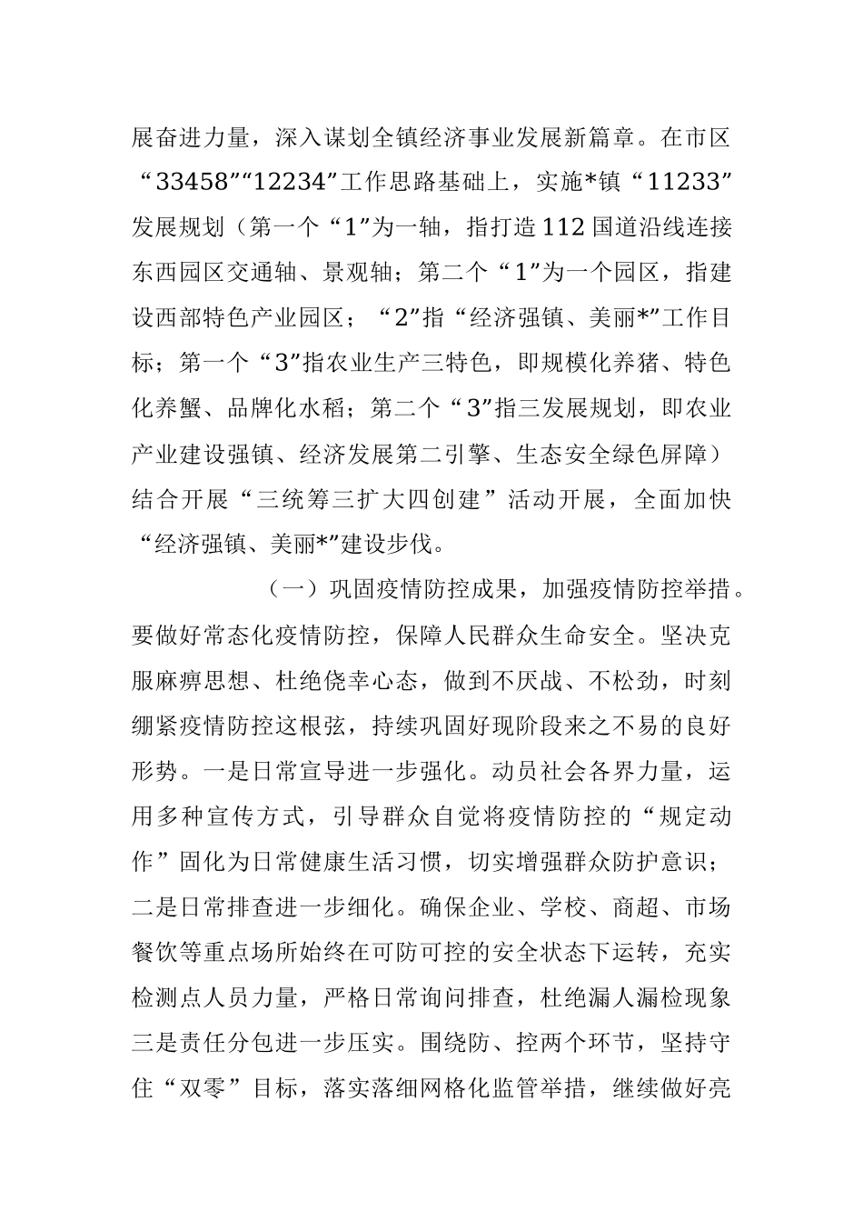 2023年关于贯彻落实会议精神情况报告.docx_第2页