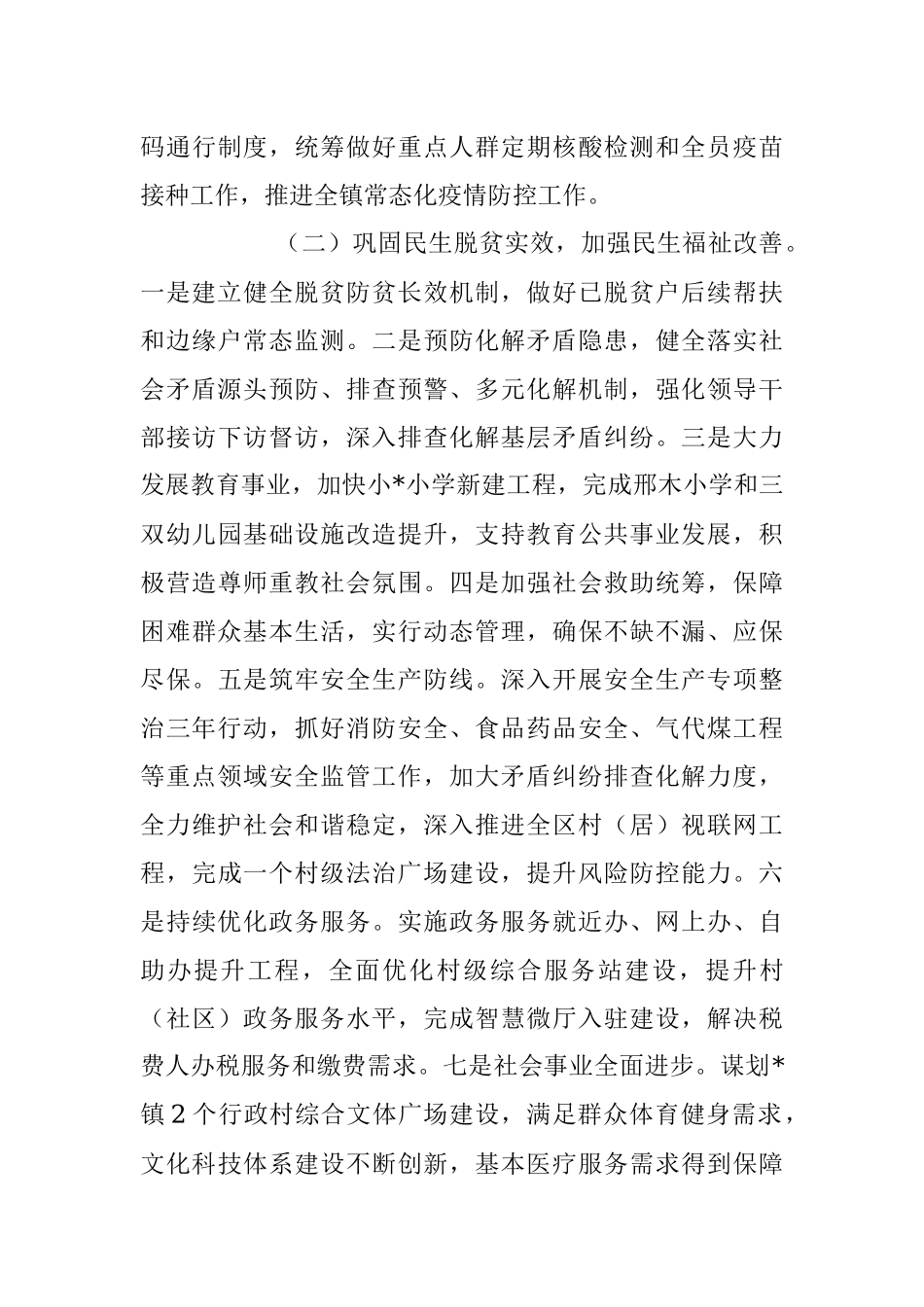 2023年关于贯彻落实会议精神情况报告.docx_第3页