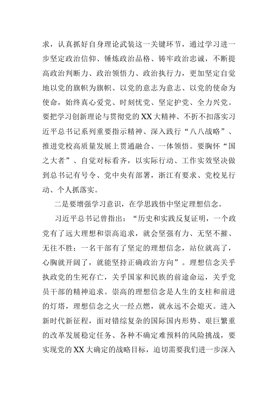 2023年关于青年党员在党支部集中学习研讨交流会上的发言材料.docx_第2页