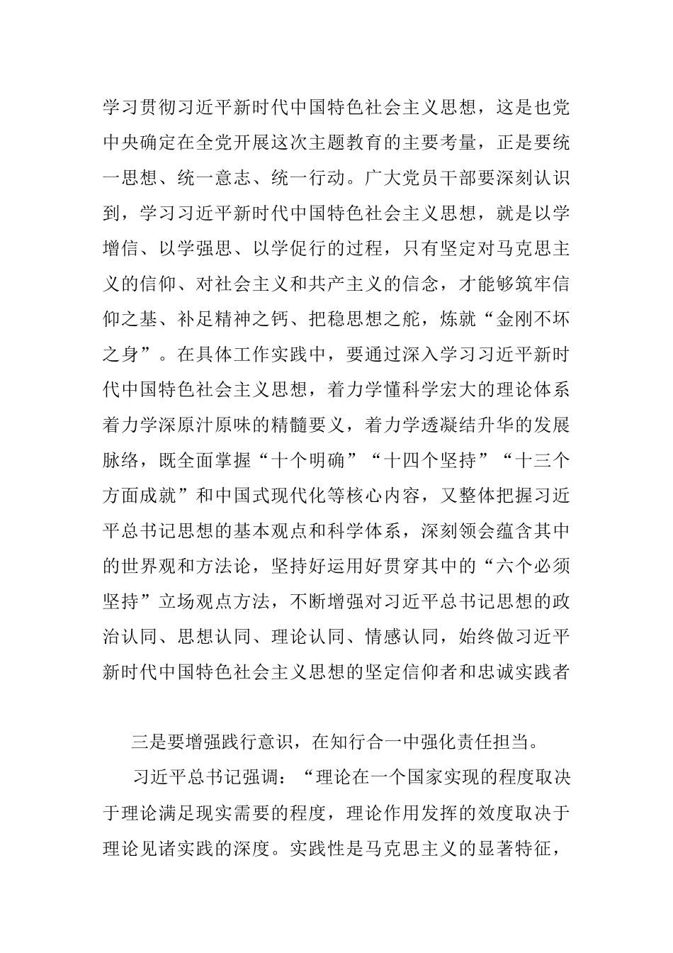 2023年关于青年党员在党支部集中学习研讨交流会上的发言材料.docx_第3页