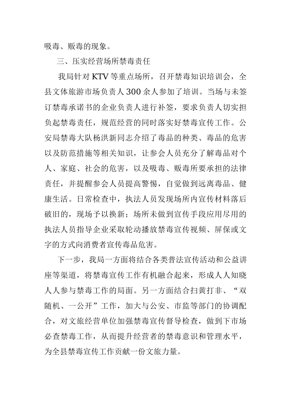 2023年关于文化旅游体育局在6.26禁毒宣传工作总结.docx_第2页