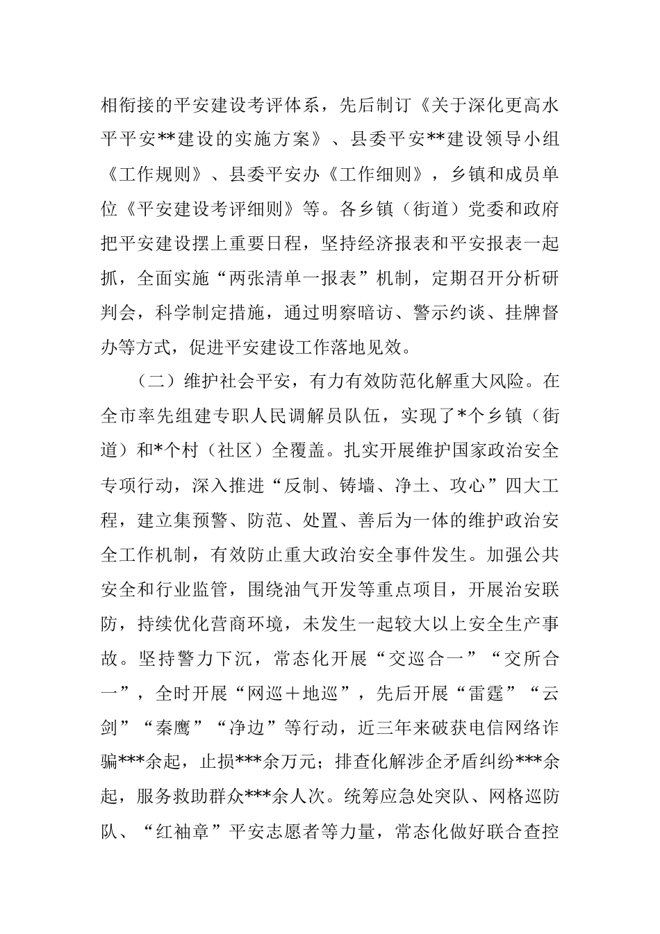 2023年关于某县平安建设工作的调研报告.docx_第2页