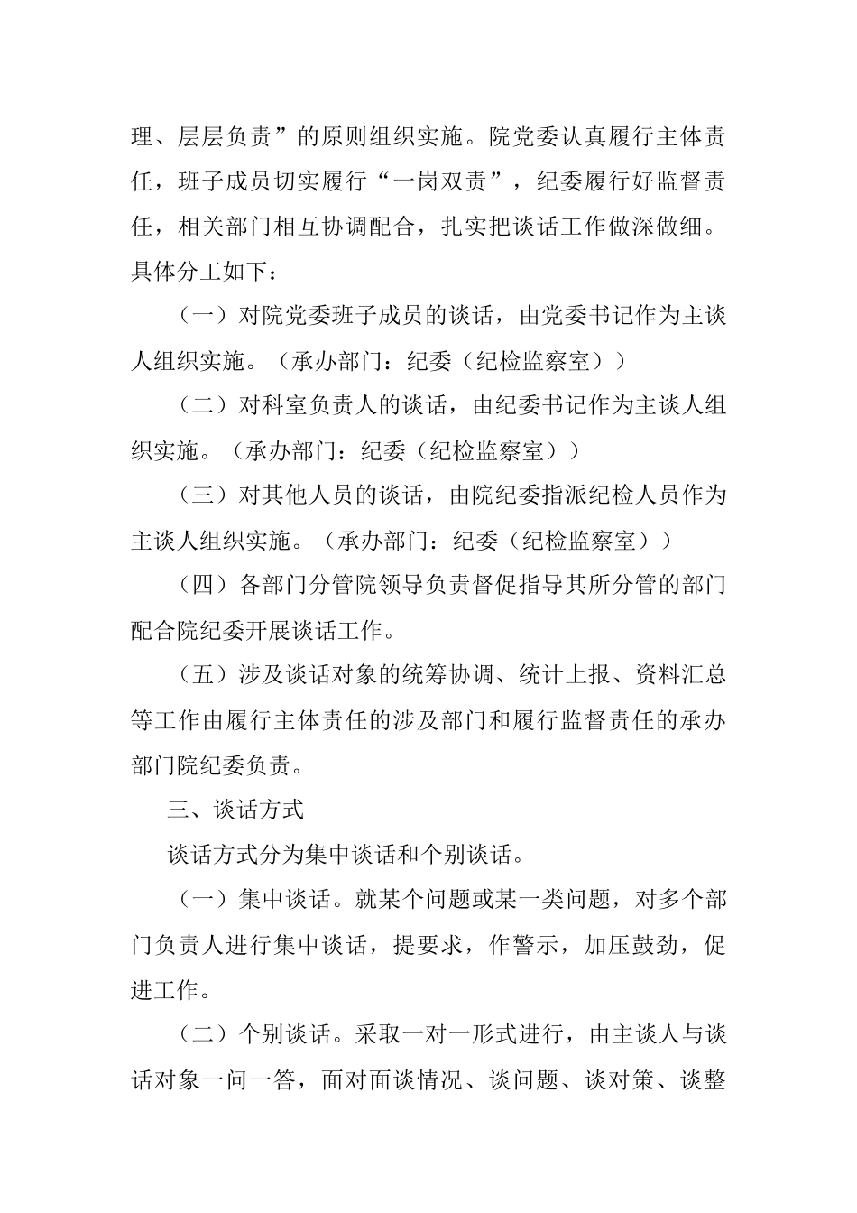 2023年关于省级优抚医院常态化谈话提醒工作实施方案.docx_第2页