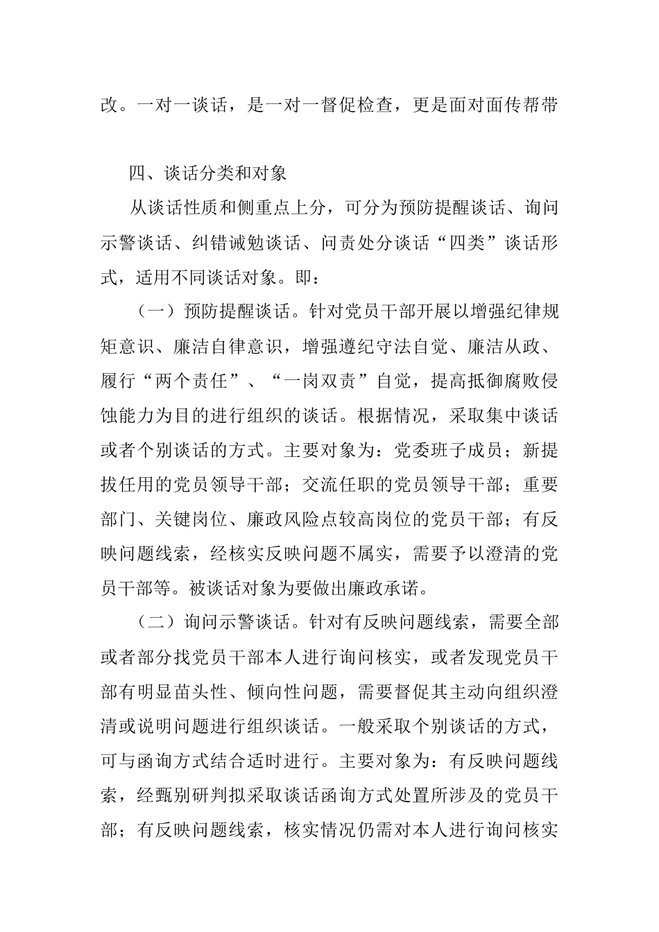 2023年关于省级优抚医院常态化谈话提醒工作实施方案.docx_第3页