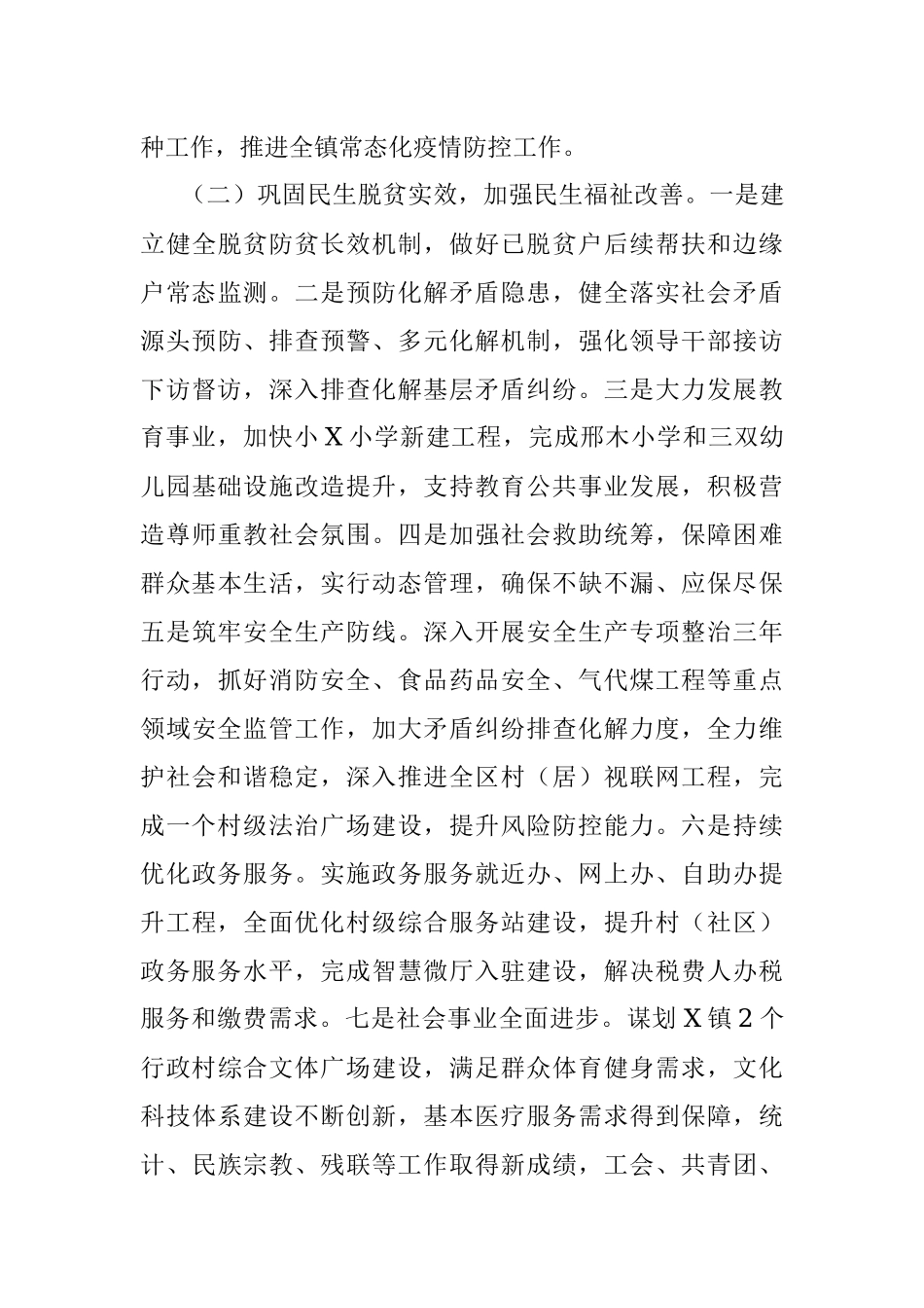 2023年关于贯彻落实全区工作会议精神情况的汇报.docx_第3页