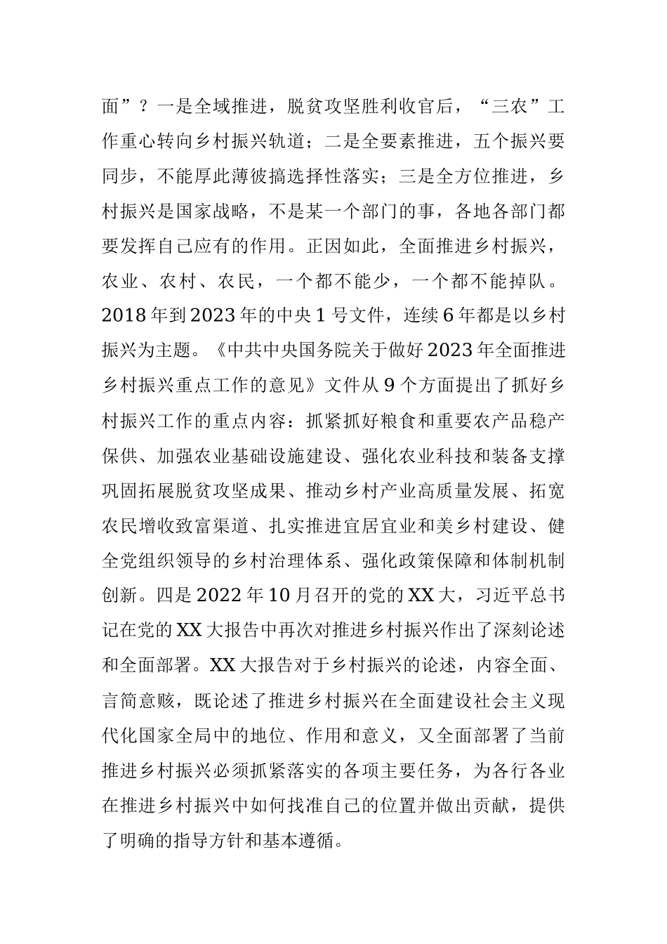 2023年关于抓党建促乡村振兴.docx_第2页