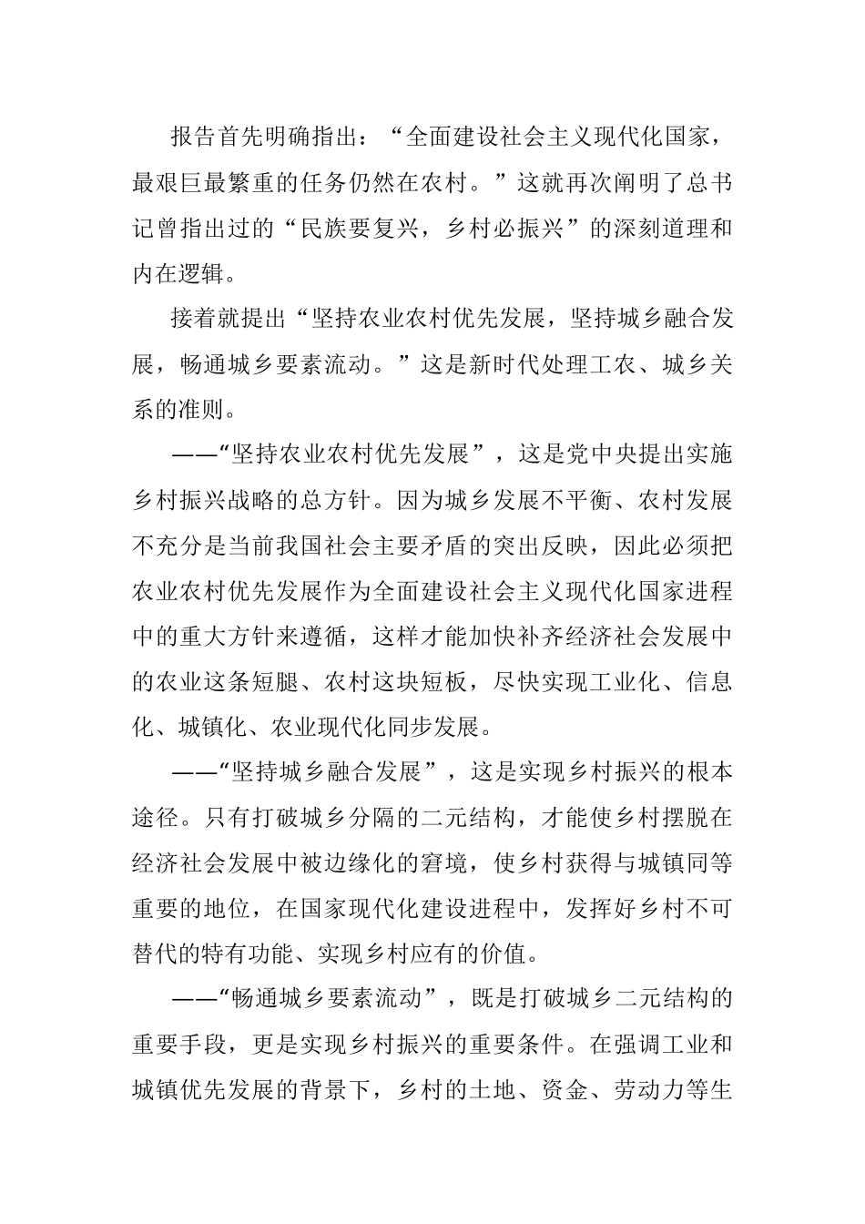 2023年关于抓党建促乡村振兴.docx_第3页