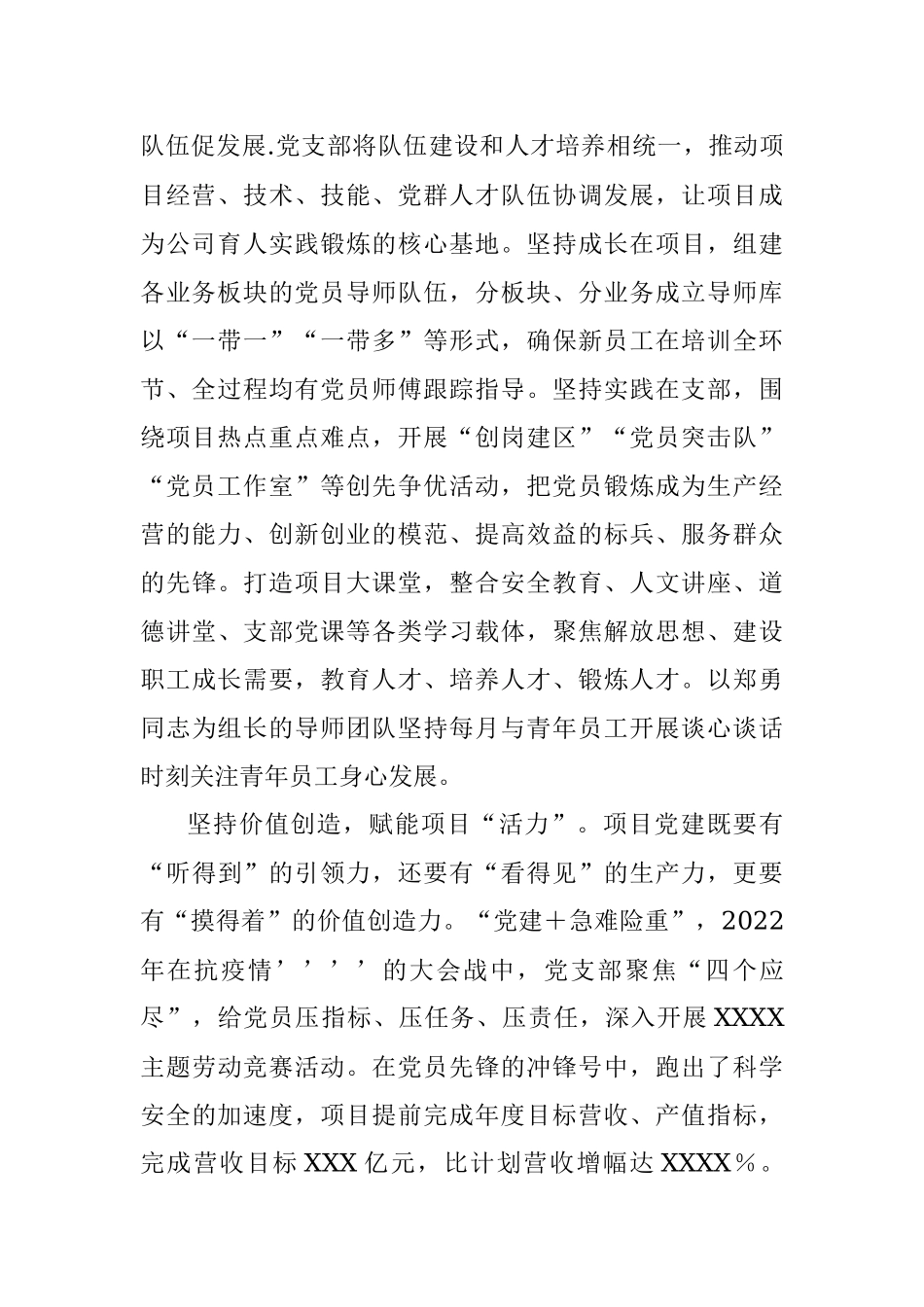 2023年关于项目党支部党建示范点申报材料.docx_第2页