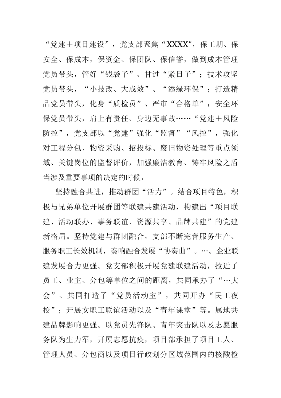 2023年关于项目党支部党建示范点申报材料.docx_第3页