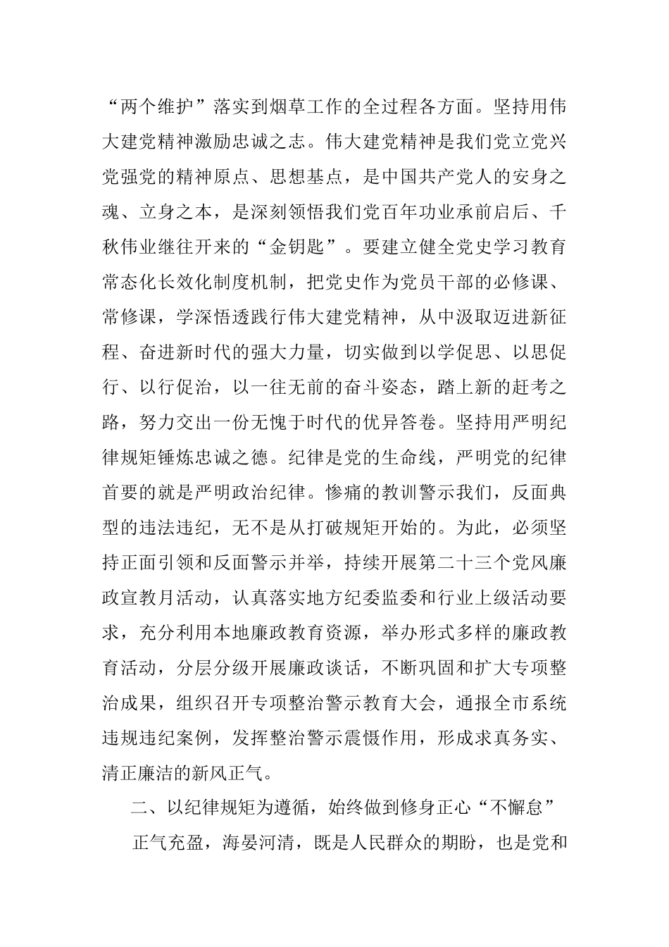 2023年关于纪检监察干部队伍教育整顿研讨发言材料.docx_第2页