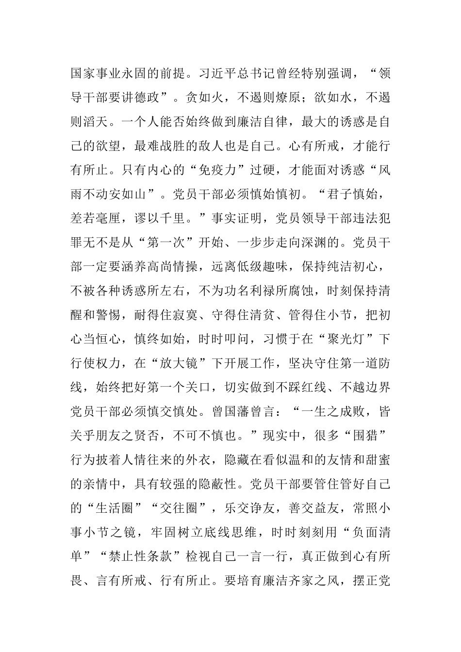 2023年关于纪检监察干部队伍教育整顿研讨发言材料.docx_第3页