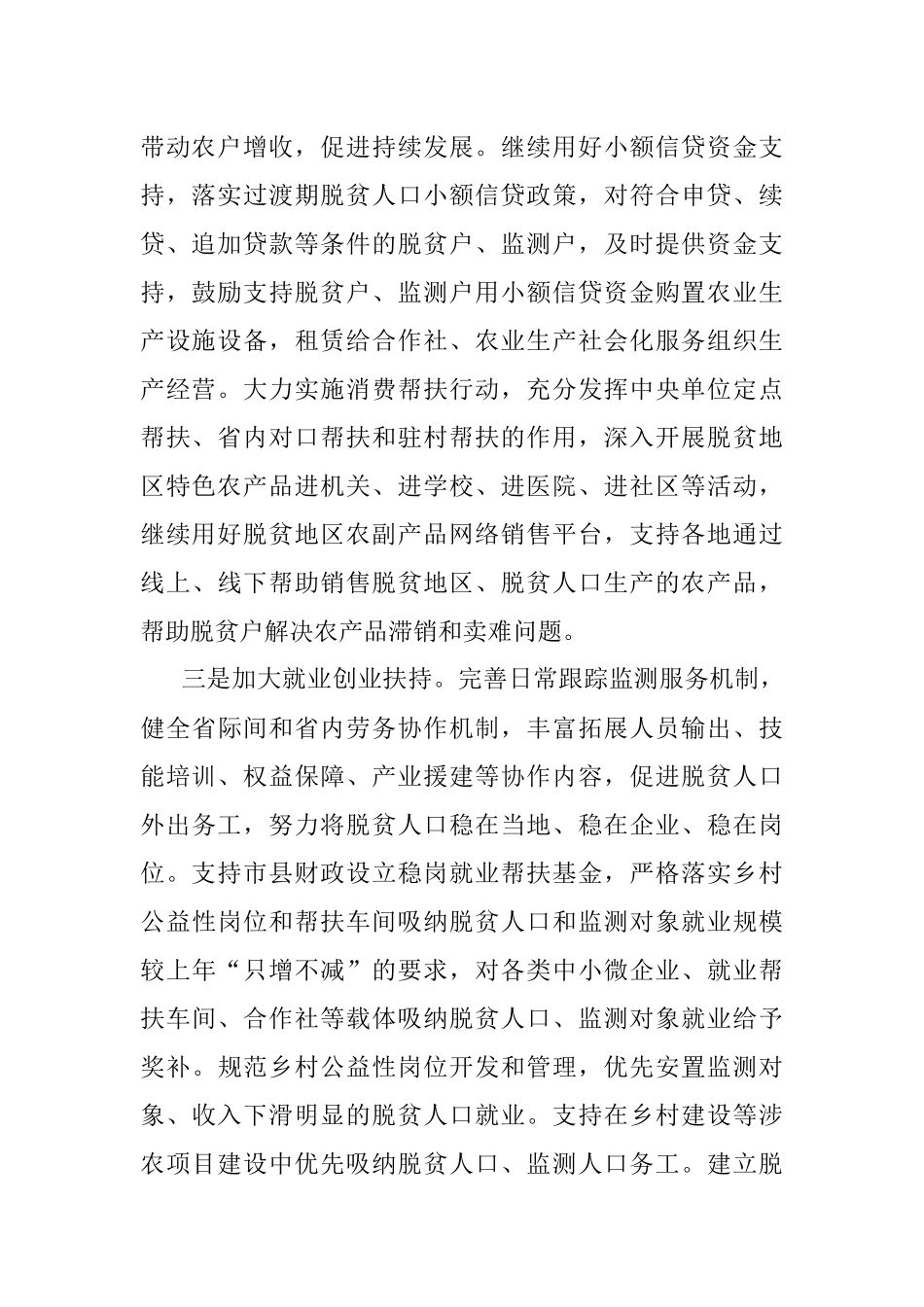 2023年关于进一步促进脱贫地区农村居民增收的报告.docx_第2页