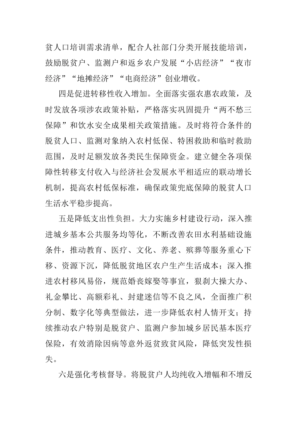 2023年关于进一步促进脱贫地区农村居民增收的报告.docx_第3页