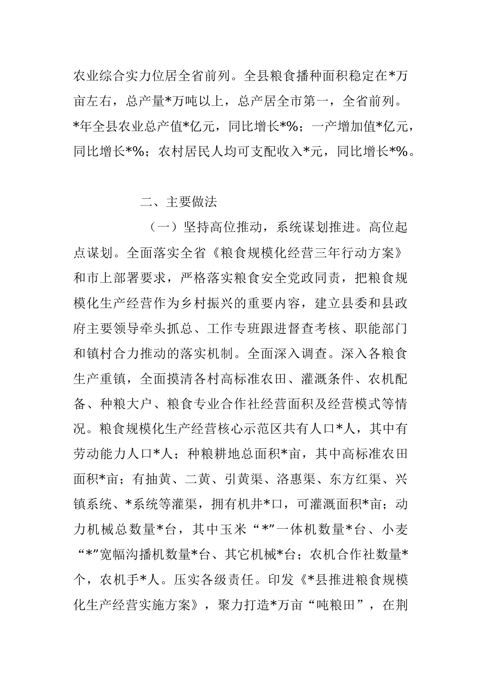 2023年关于规模化推进粮食生产的报告.docx_第2页