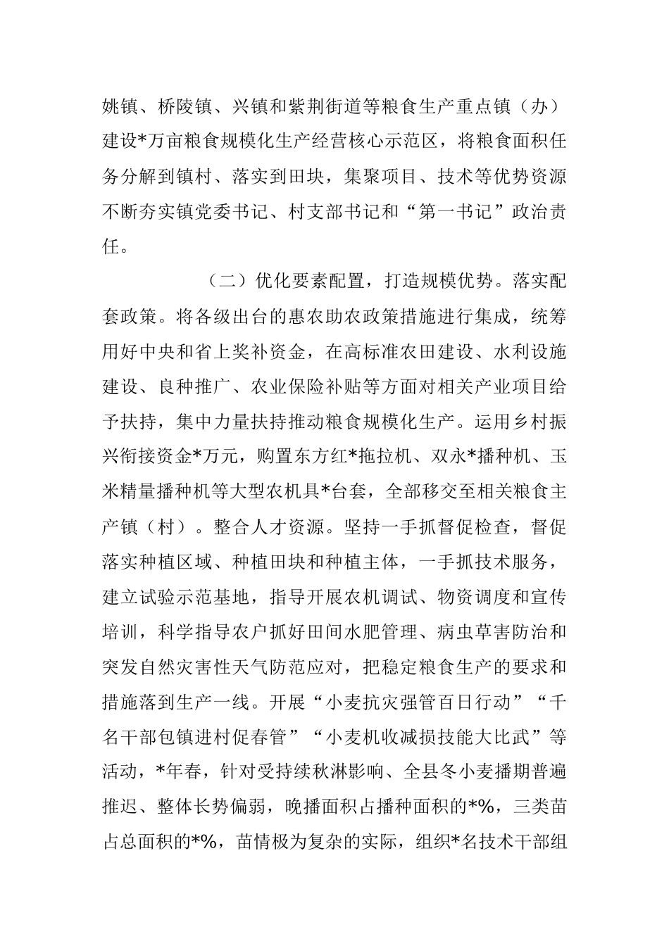 2023年关于规模化推进粮食生产的报告.docx_第3页