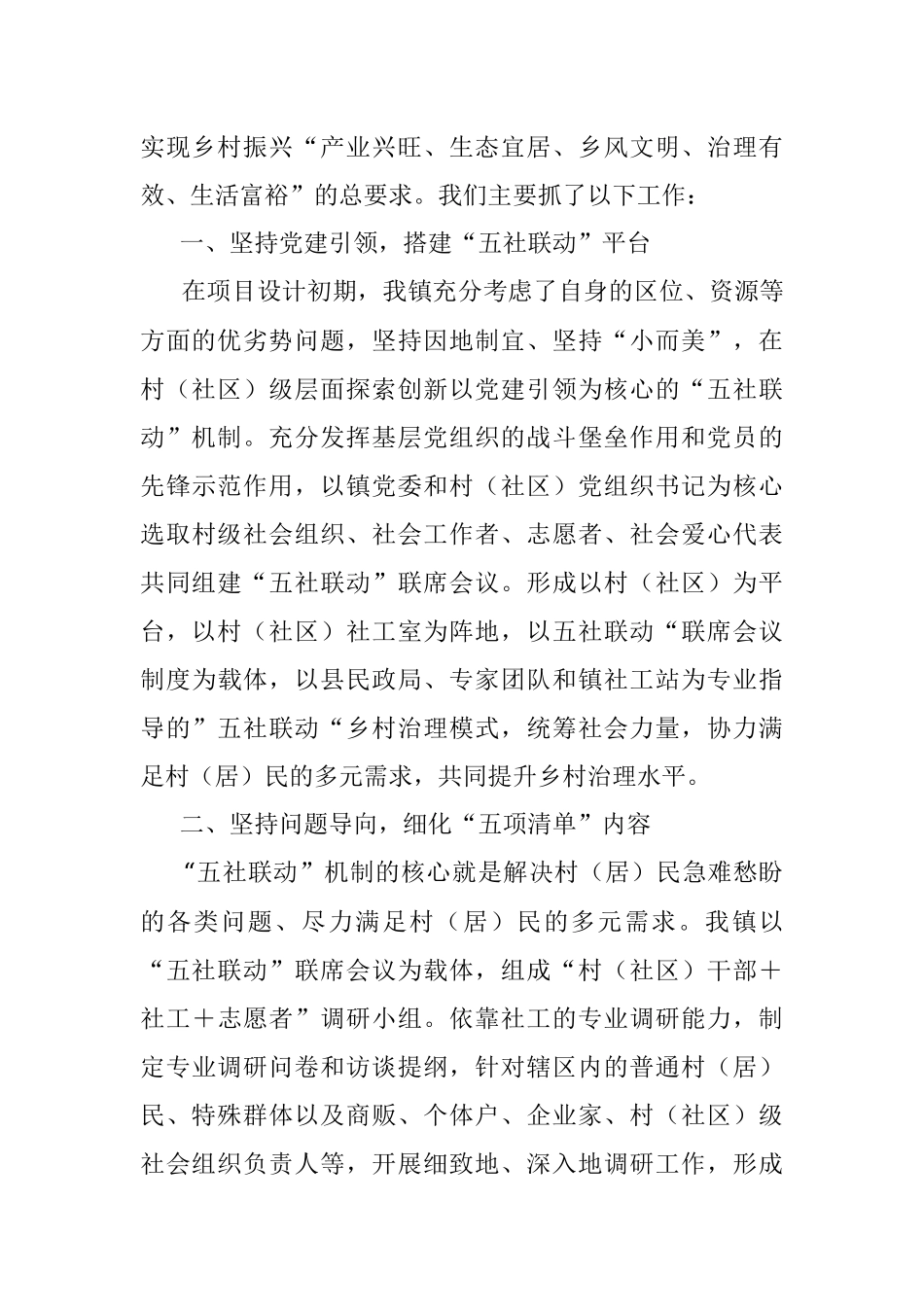 2023年关于镇党委书记在全省乡村振兴经验交流会上关于“五社联动”的发言.docx_第2页