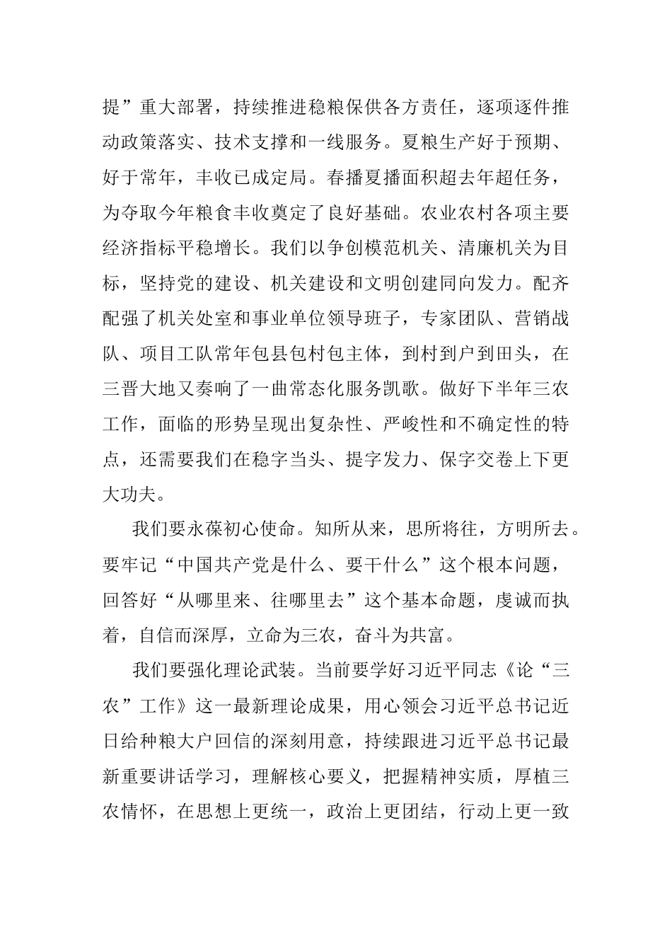 2023年农业农村厅七一建党节主题党日活动讲话.docx_第2页