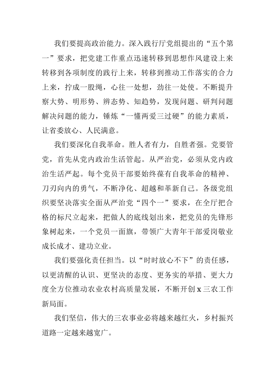 2023年农业农村厅七一建党节主题党日活动讲话.docx_第3页