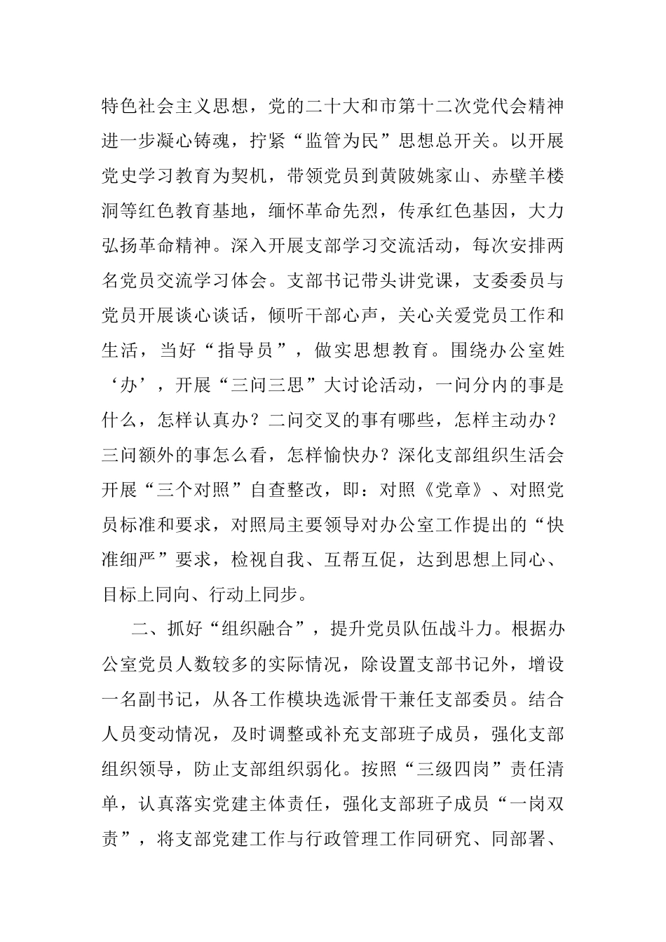 2023年办公室党支部在全市基层党建工作推进会上的汇报材料.docx_第2页