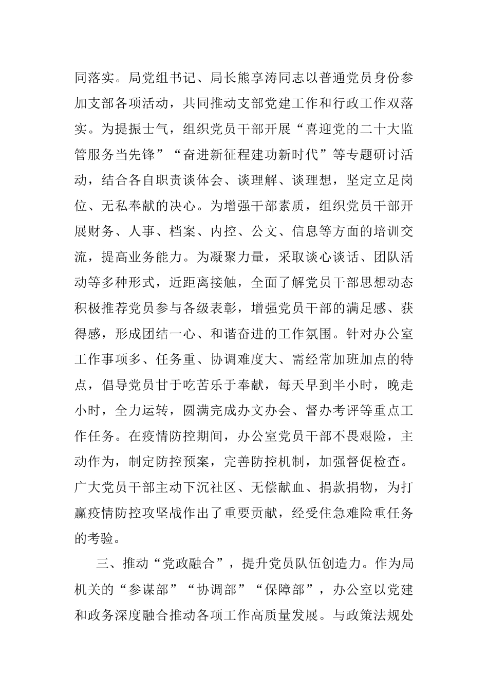 2023年办公室党支部在全市基层党建工作推进会上的汇报材料.docx_第3页