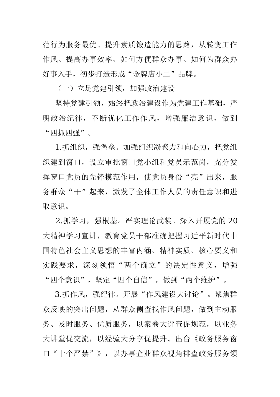 2023年关于打造党建引领“金牌店小二”品牌调研.docx_第2页