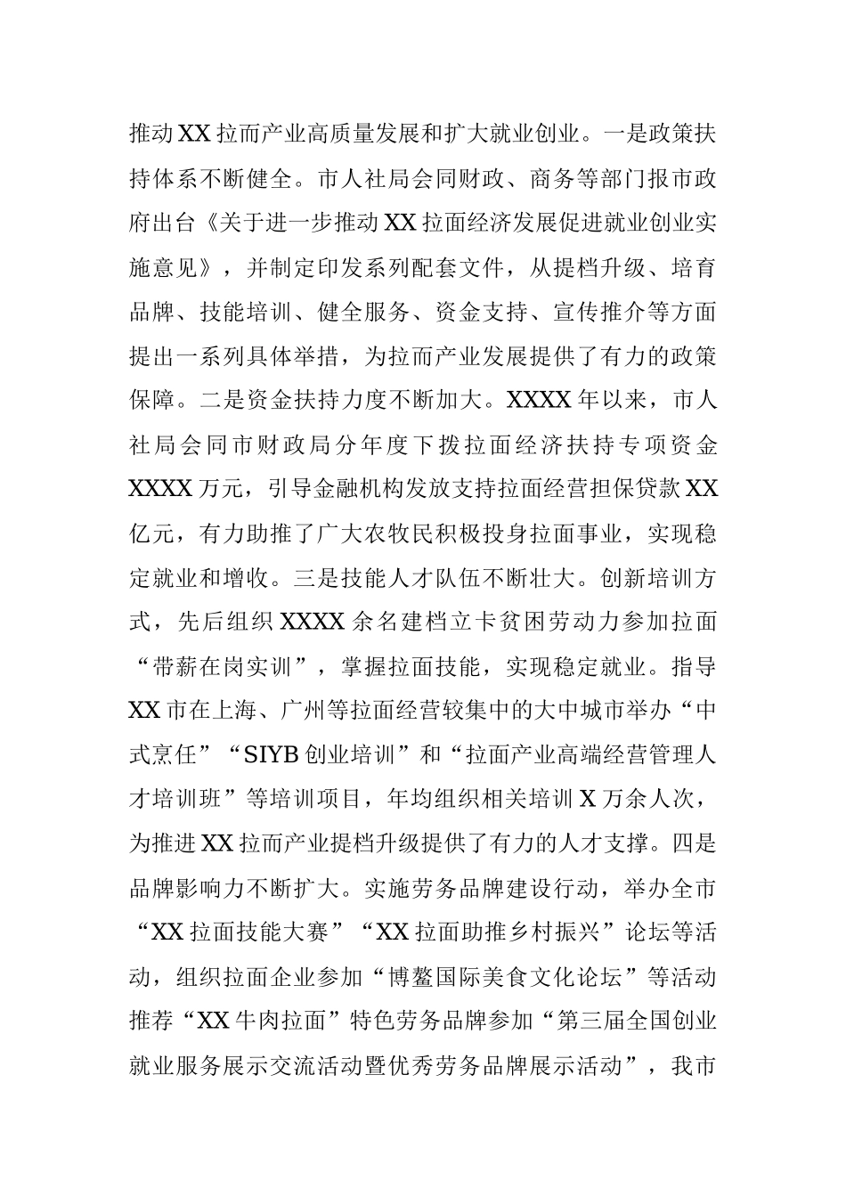 2023年关于某地拉面产业发展情况的调研报告.docx_第3页