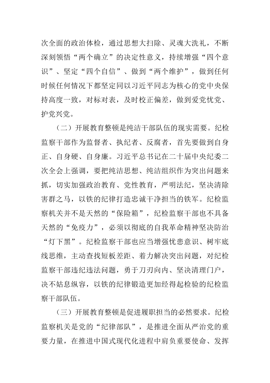 2023年关于纪检监察干部个人党性分析报告.docx_第2页