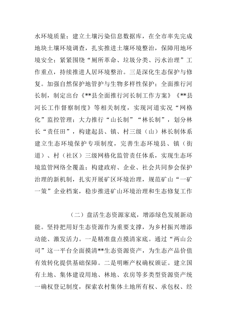 2023年关于践行“两山”理论的情况汇报材料.docx_第2页
