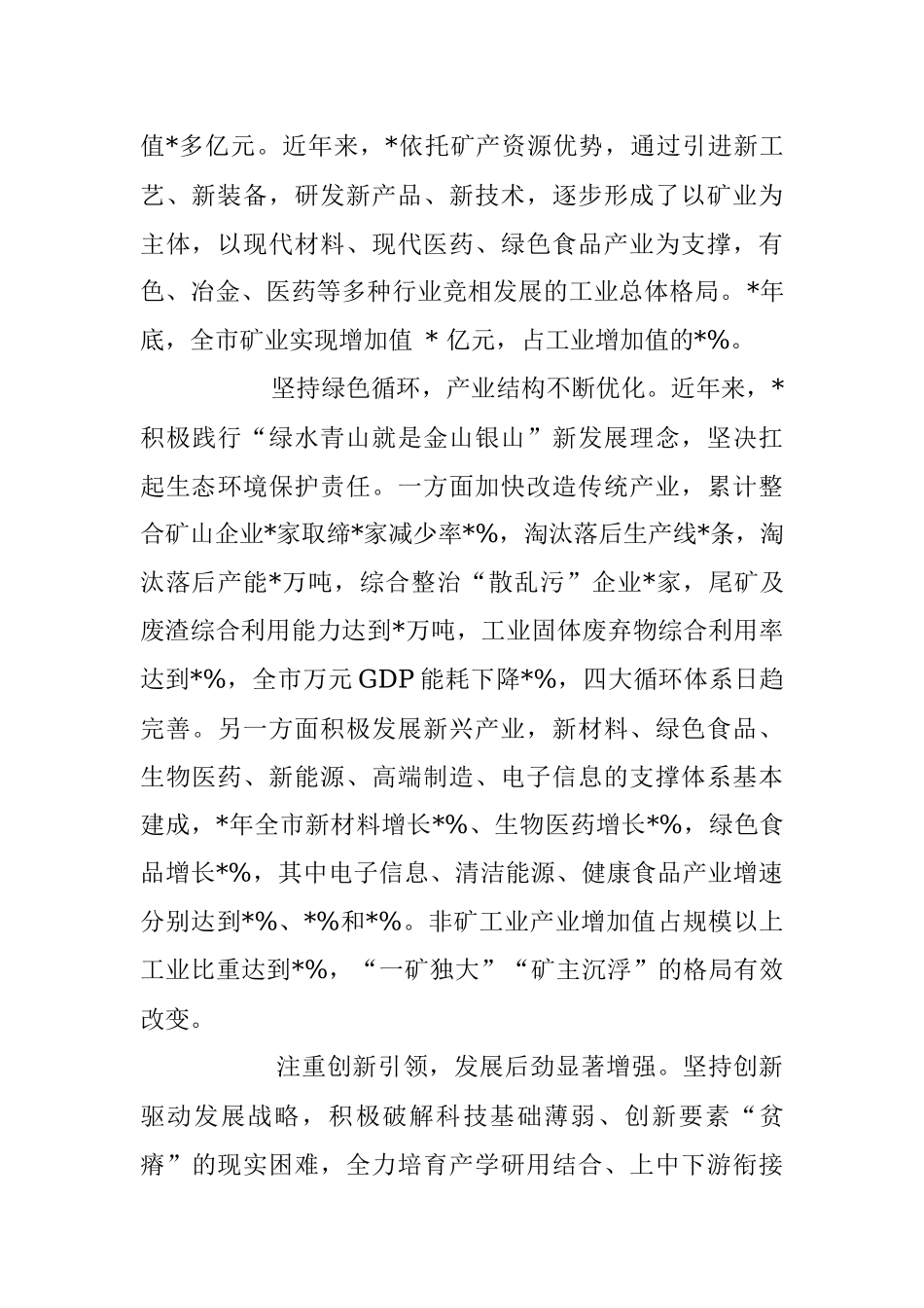 2023年关于推动工业经济高质量发展情况的调研报告_1.docx_第2页