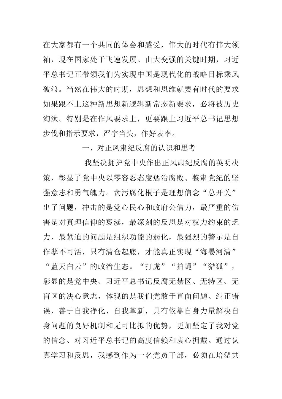 2023年关于教育整顿个人对照检查材料.docx_第2页