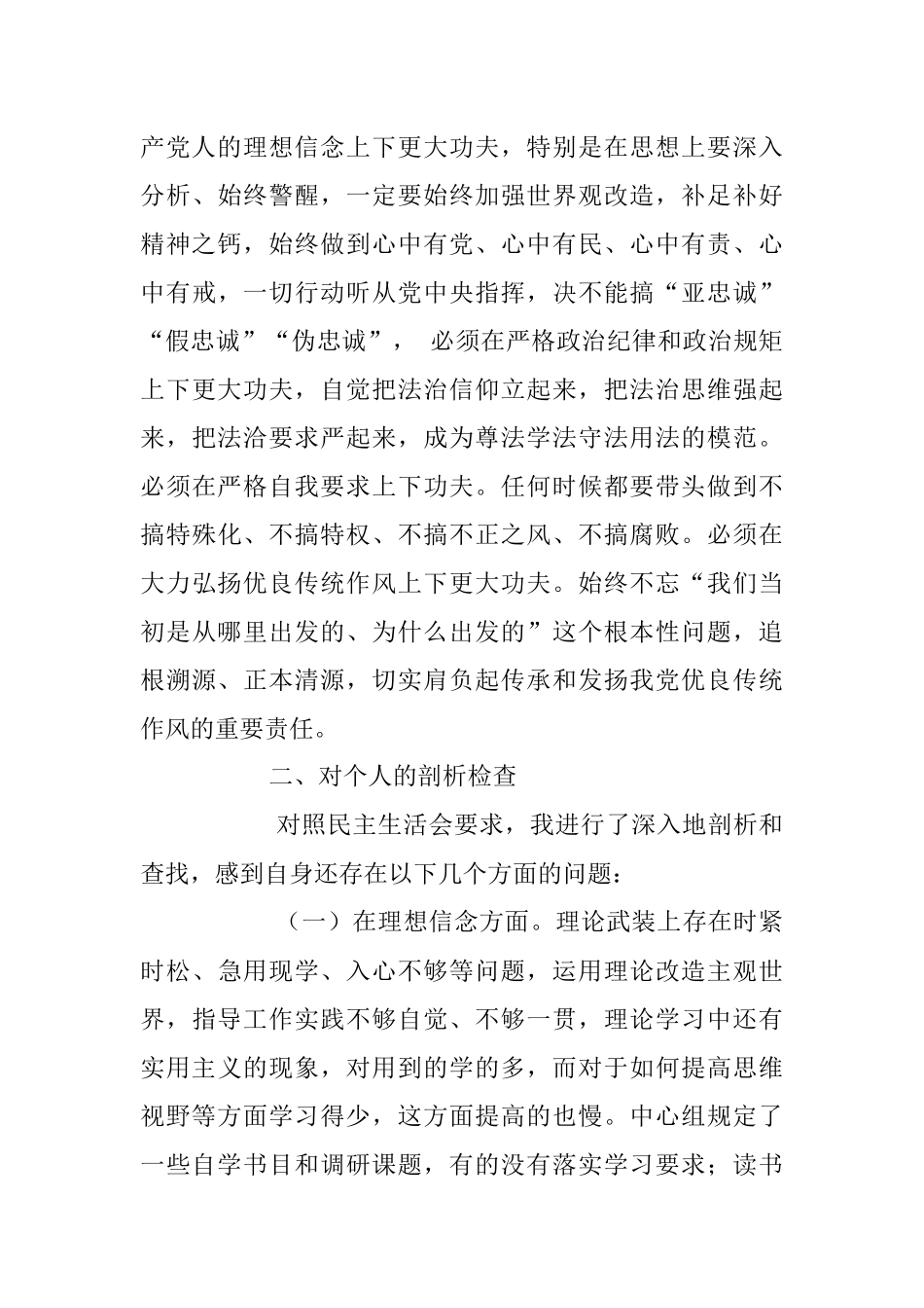 2023年关于教育整顿个人对照检查材料.docx_第3页