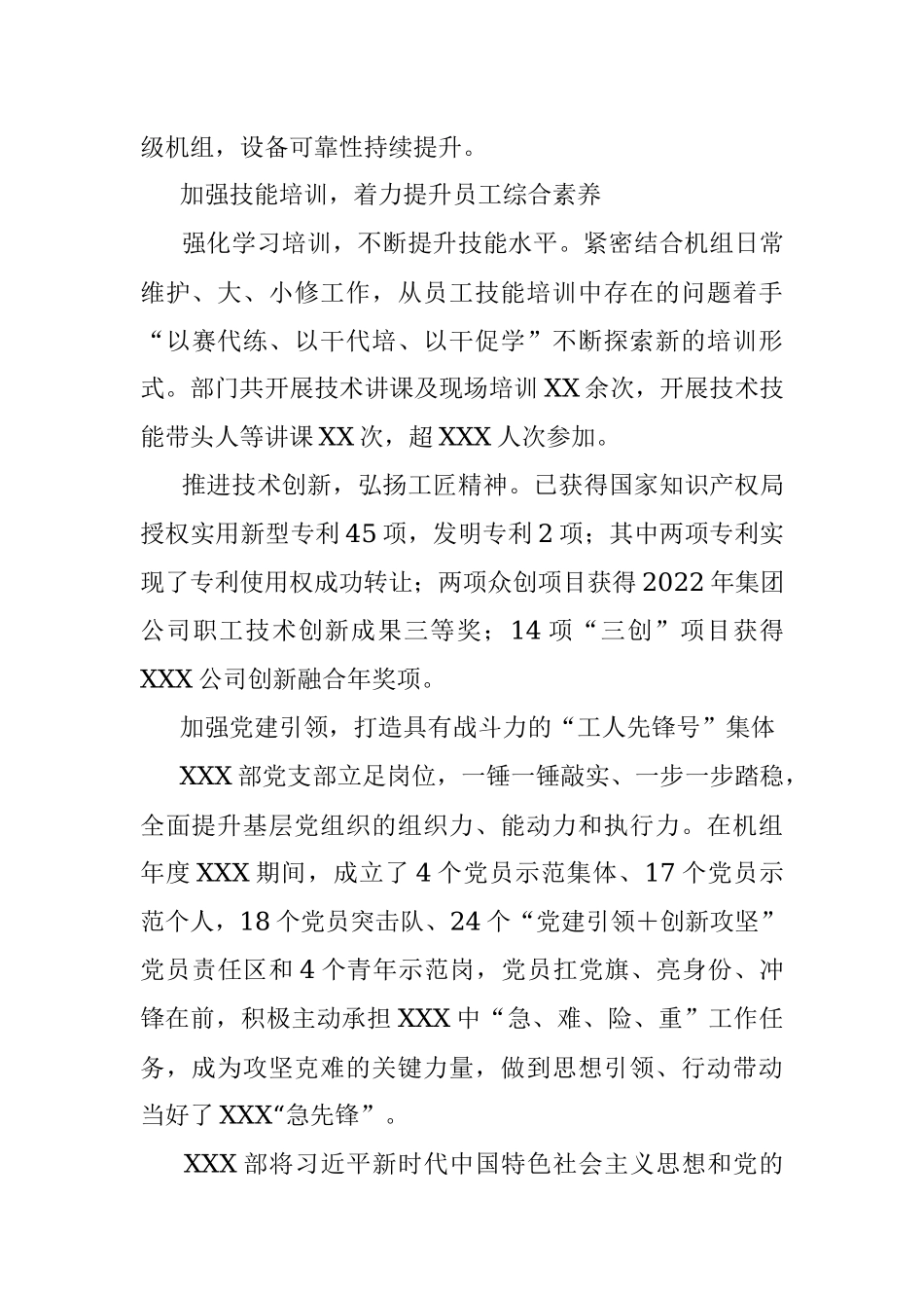 2023年关于某企业集团公司内部的先进事迹材料.docx_第2页