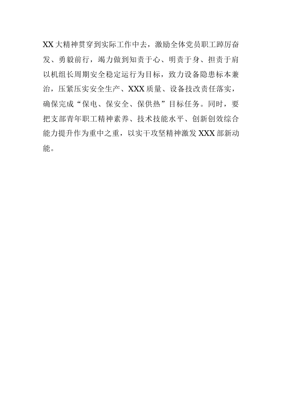 2023年关于某企业集团公司内部的先进事迹材料.docx_第3页