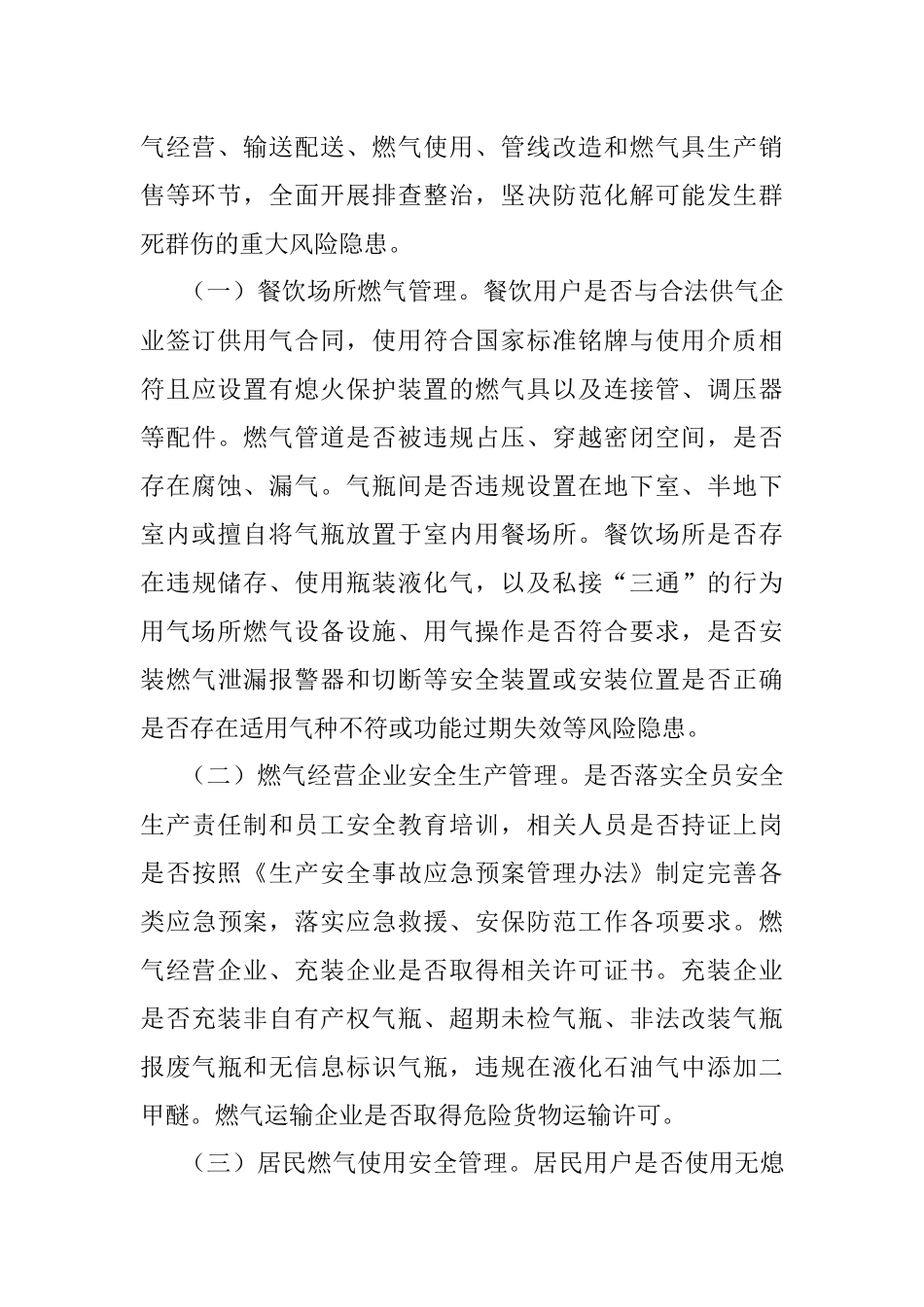 2023年关于某县城镇燃气安全专项整治工作方案.docx_第2页