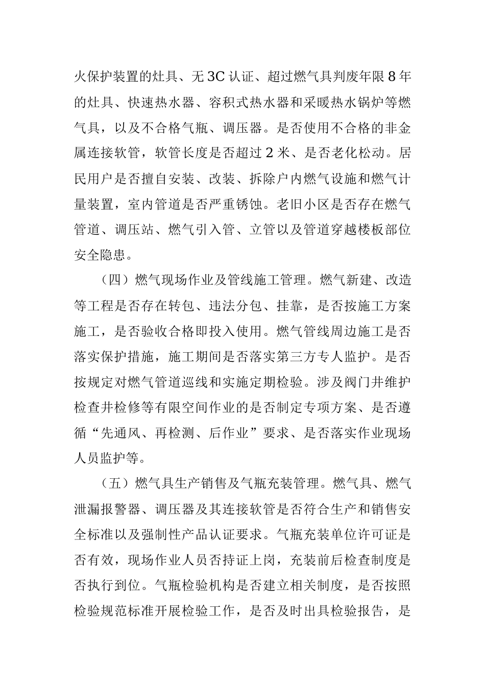 2023年关于某县城镇燃气安全专项整治工作方案.docx_第3页