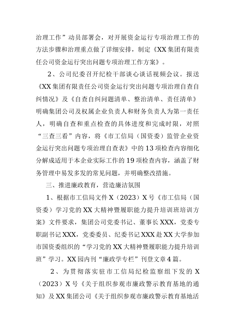 2023年关于清廉国企建设开展情况自查报告.docx_第2页