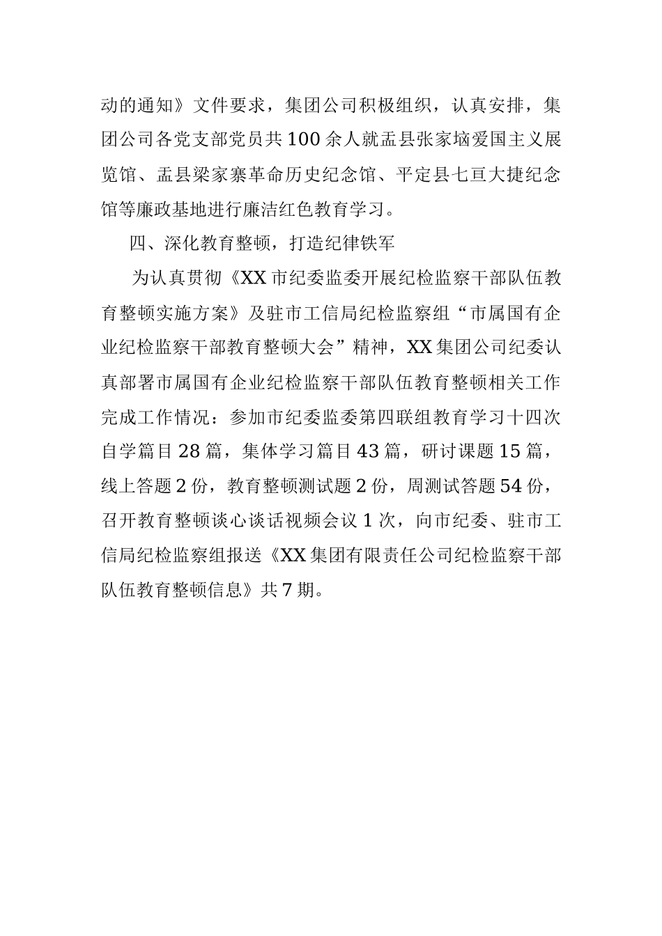 2023年关于清廉国企建设开展情况自查报告.docx_第3页