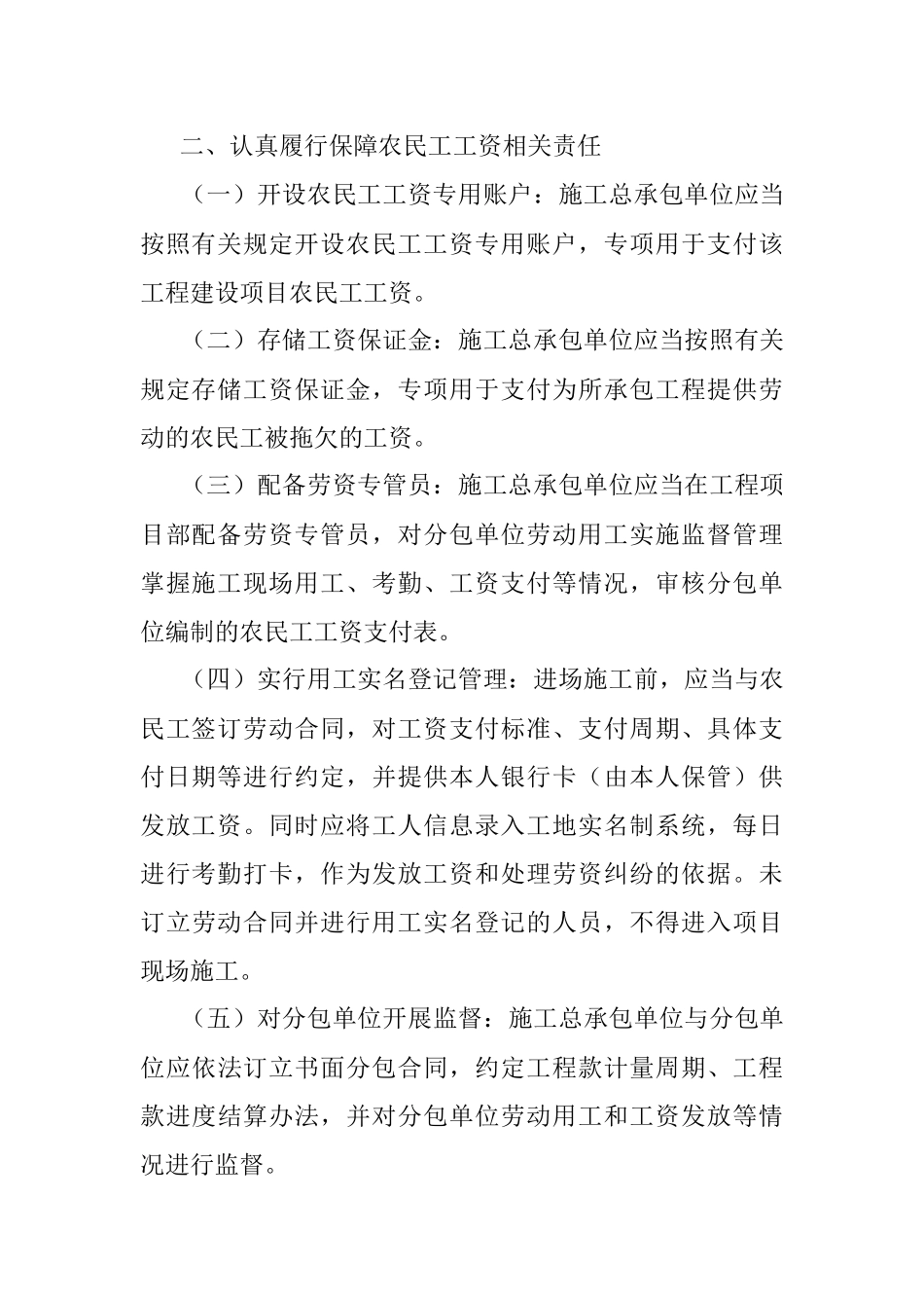 2023年关于落实主体责任做好保障农民工工资支付工作的提醒函.docx_第2页