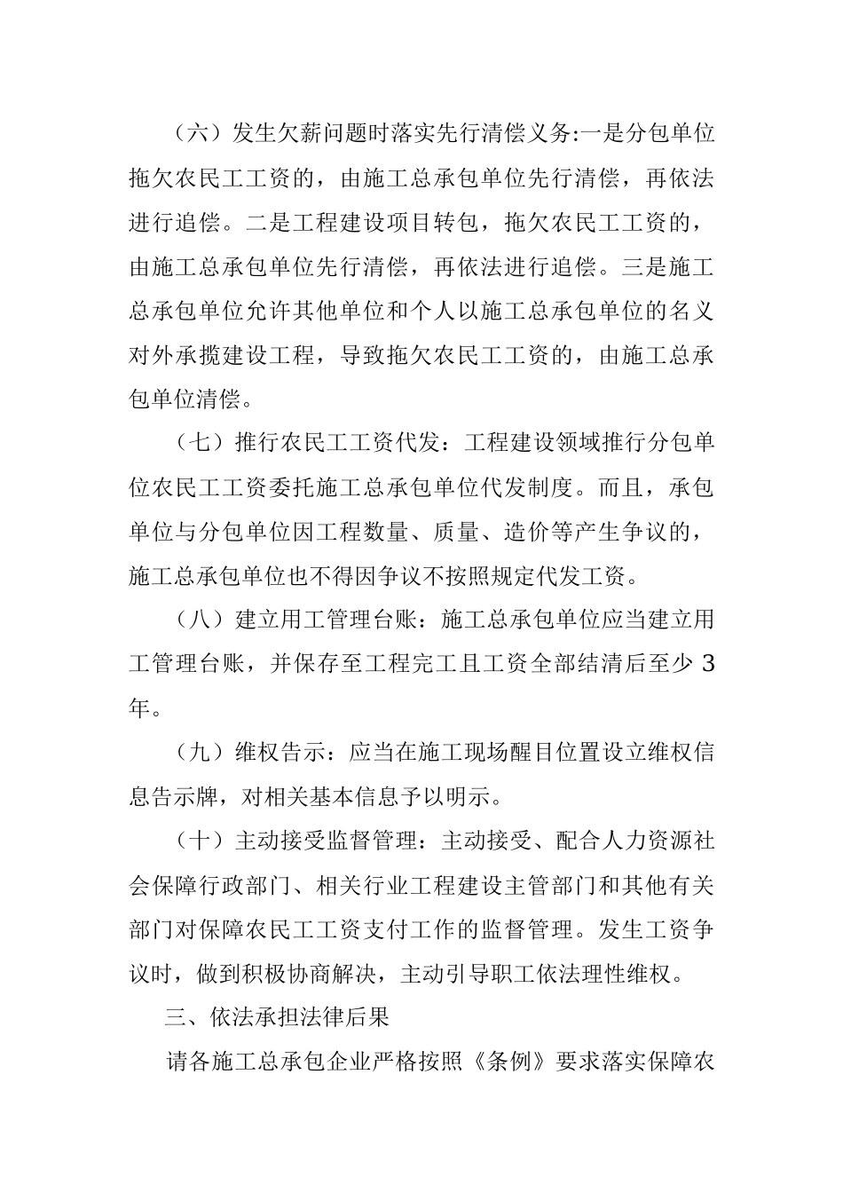 2023年关于落实主体责任做好保障农民工工资支付工作的提醒函.docx_第3页