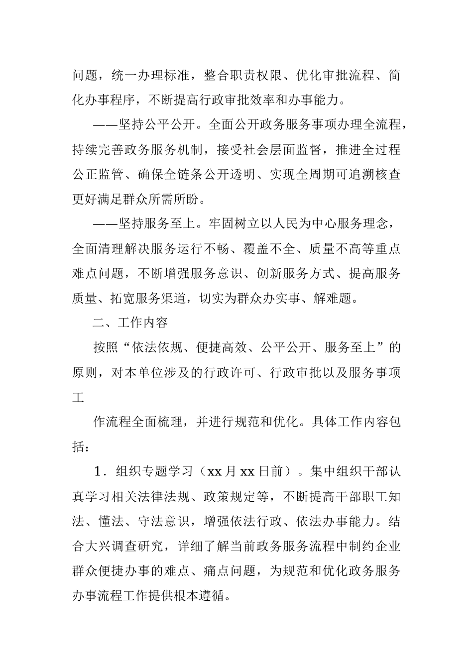 2023年关于规范和优化政务服务办事流程的实施方案.docx_第2页