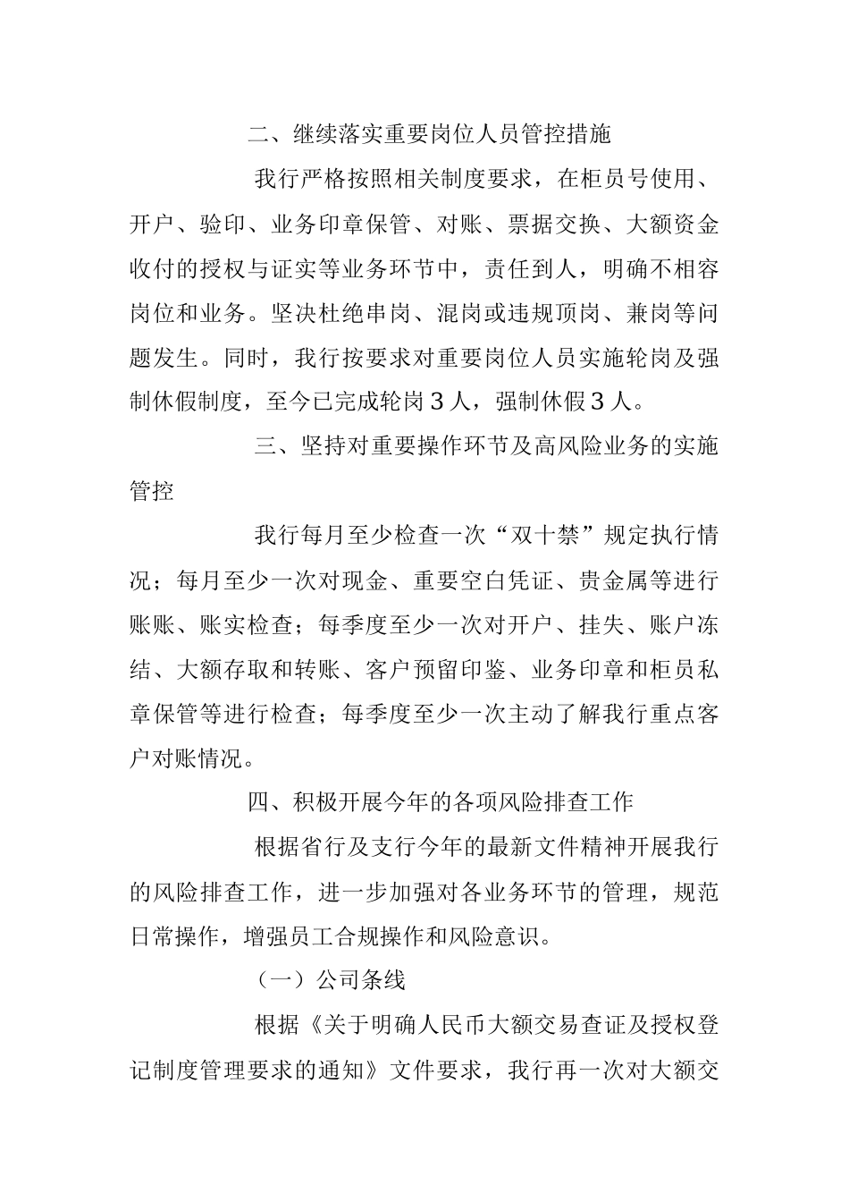 2023年关于银行支行内部控制管理工作汇报.docx_第2页