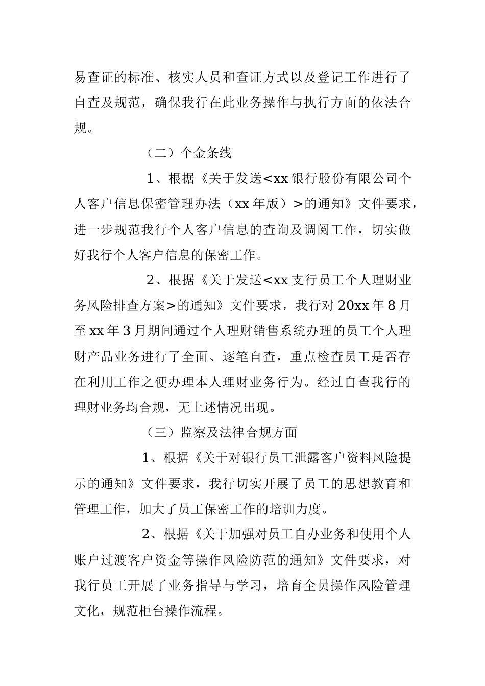 2023年关于银行支行内部控制管理工作汇报.docx_第3页