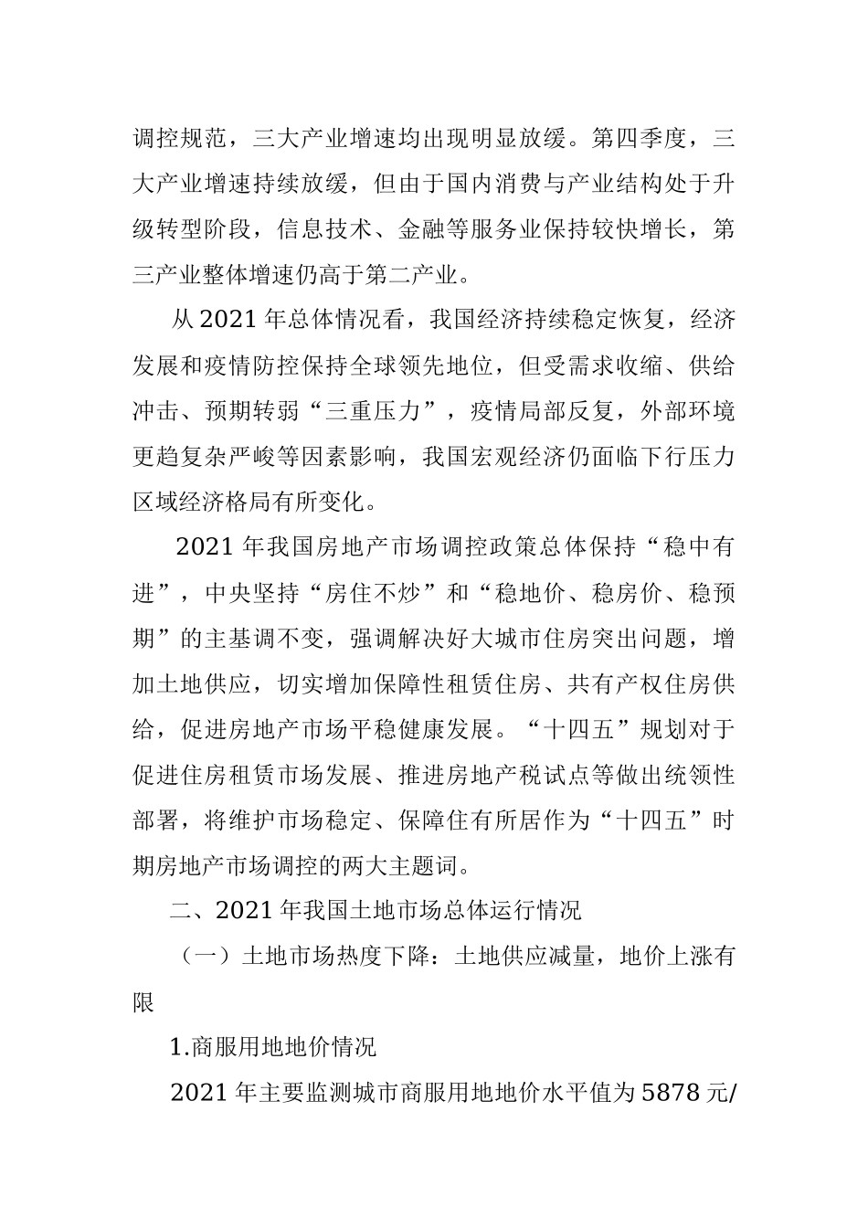 2023年关于我国土地市场分析与未来展望.docx_第2页