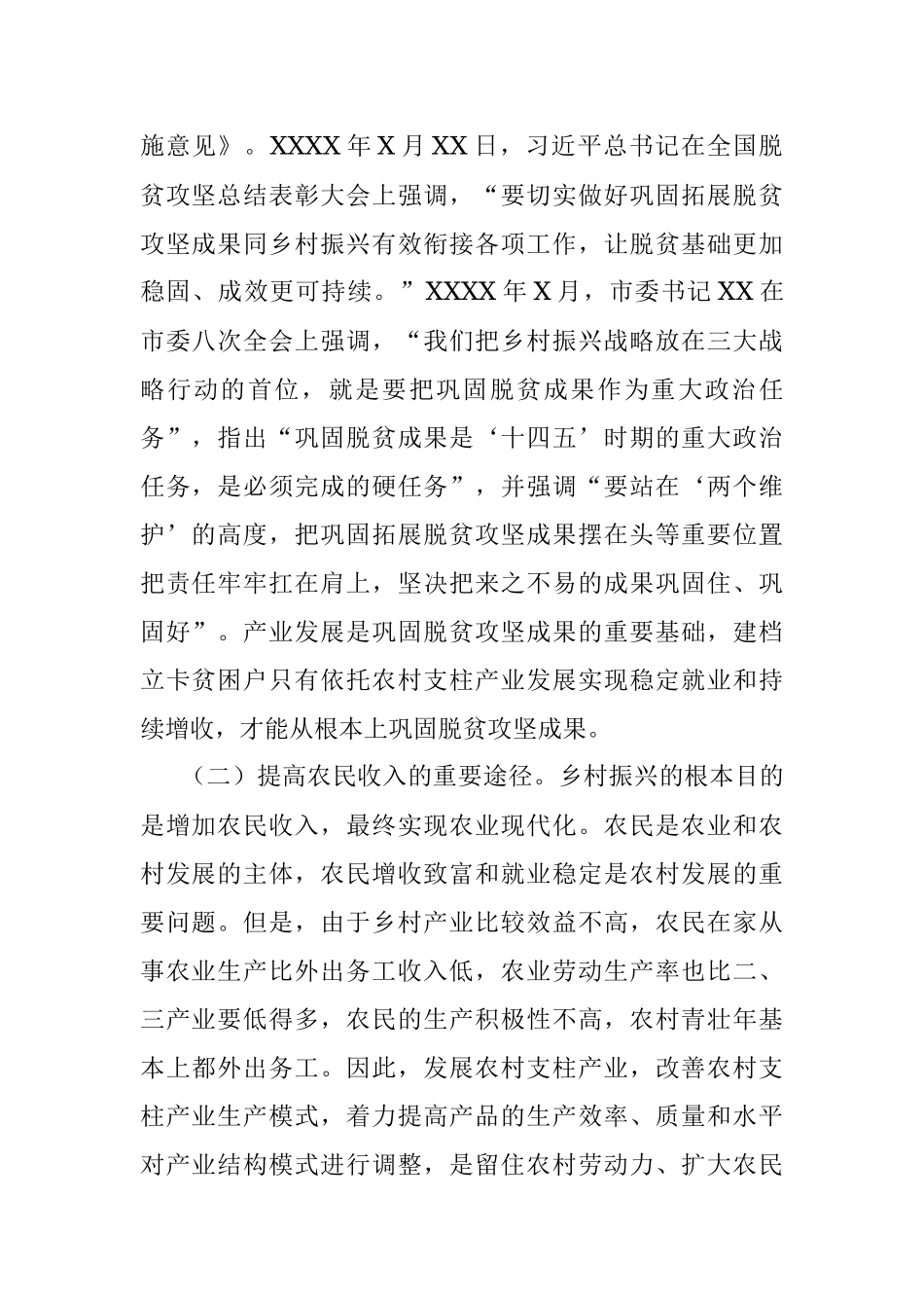 2023年关于某地乡村支柱产业发展情况的调研报告.docx_第2页