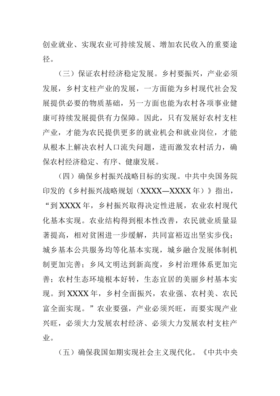 2023年关于某地乡村支柱产业发展情况的调研报告.docx_第3页