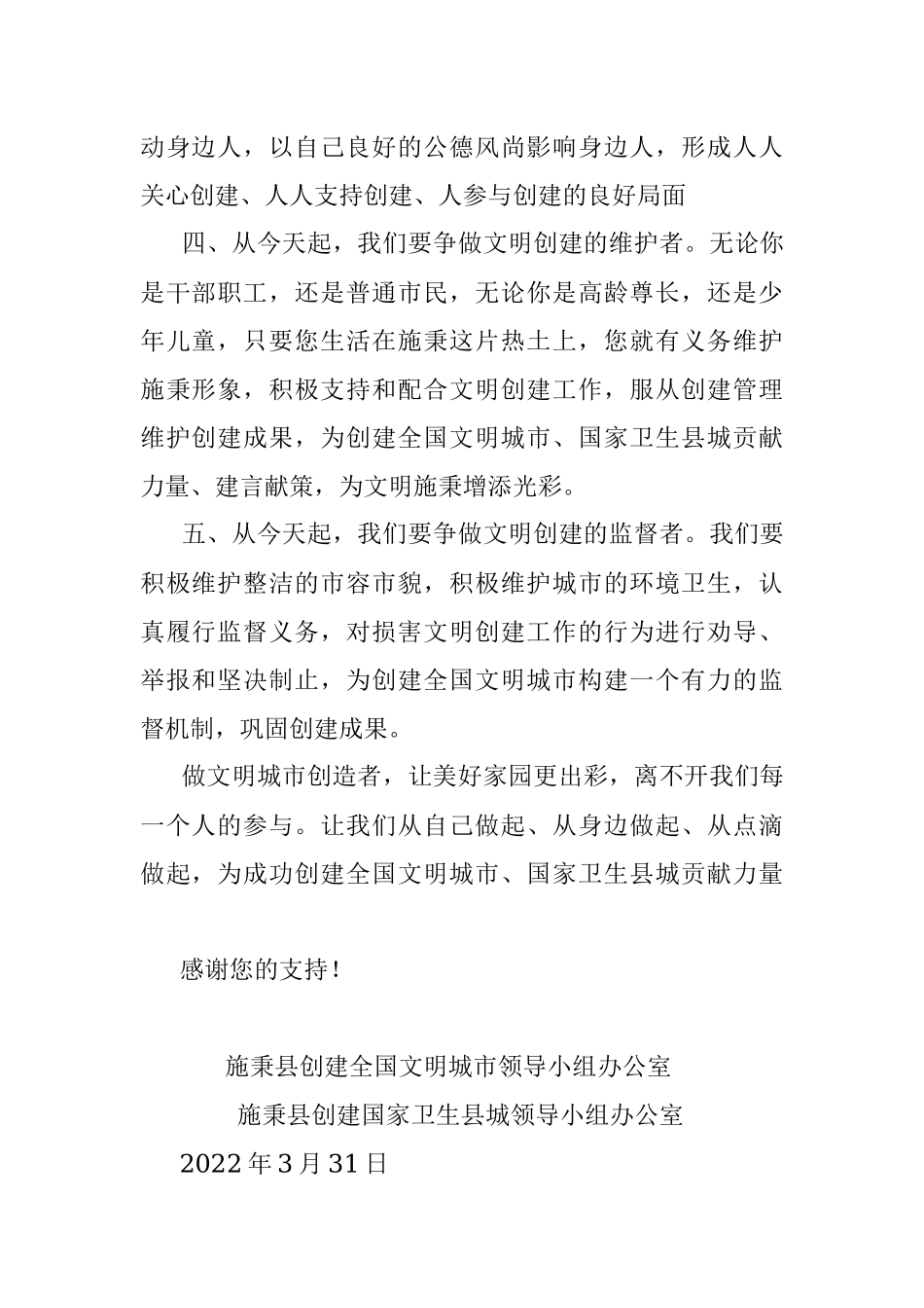 2023年关于积极参与创建全国文明城市、国家卫生县城的倡议书.docx_第2页