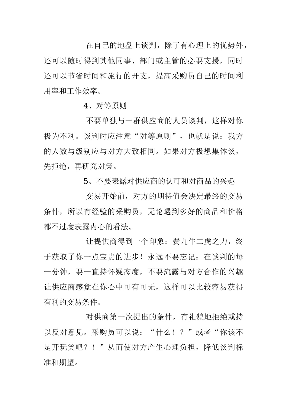 2023年关于采购谈判的17个技巧与14大戒律.docx_第2页