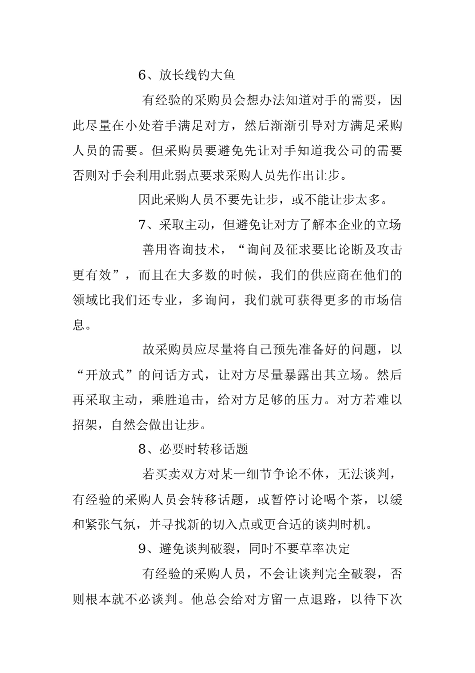 2023年关于采购谈判的17个技巧与14大戒律.docx_第3页