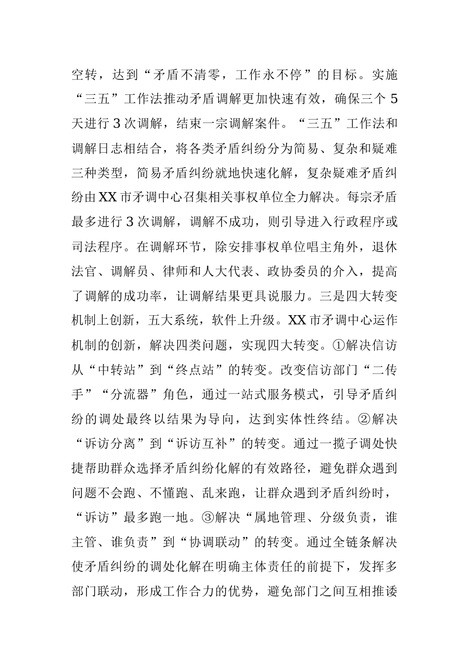 2023年关于赴xx地学习矛盾纠纷调处工作先进经验的考察报告.docx_第3页